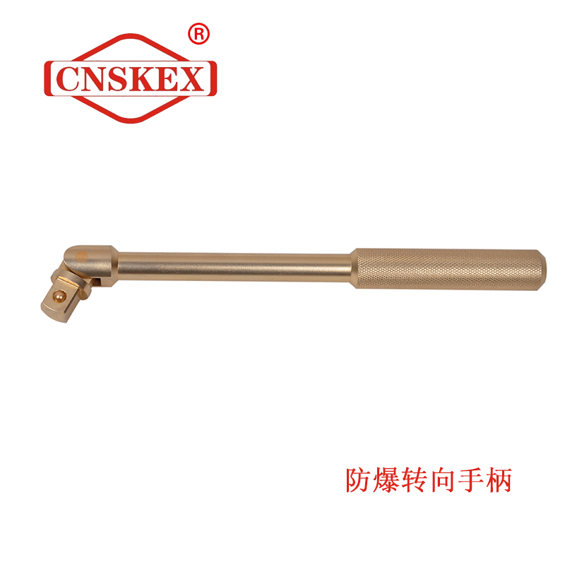 SK117 防爆轉(zhuǎn)向手柄3/8