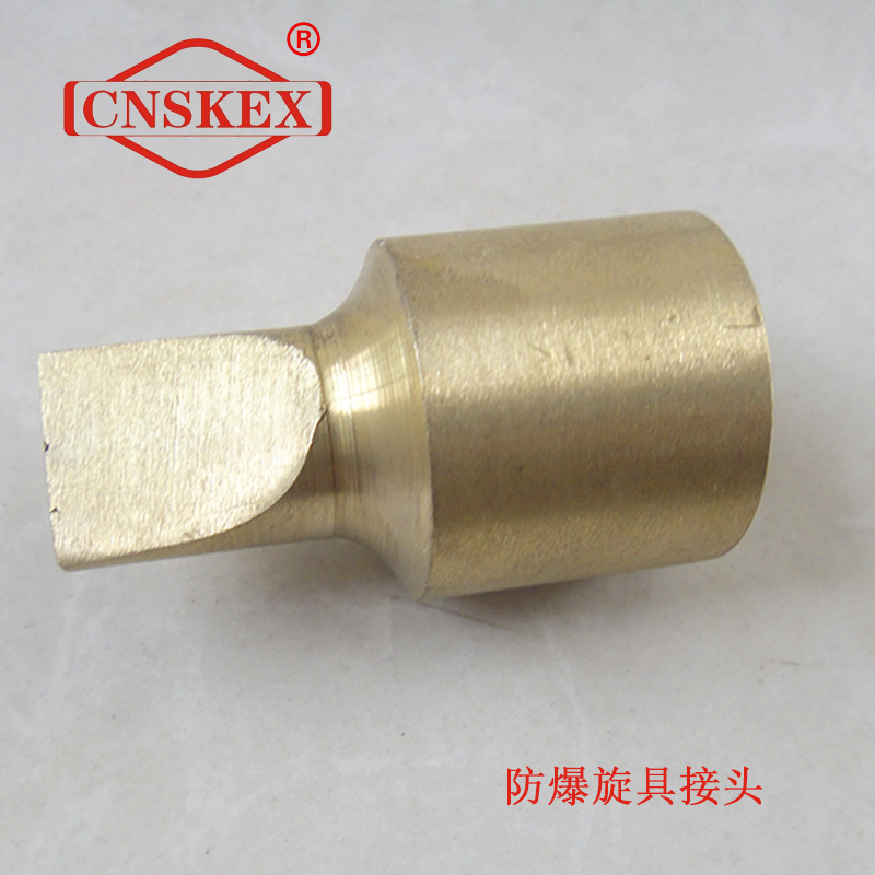SK120 防爆旋具接頭1/2