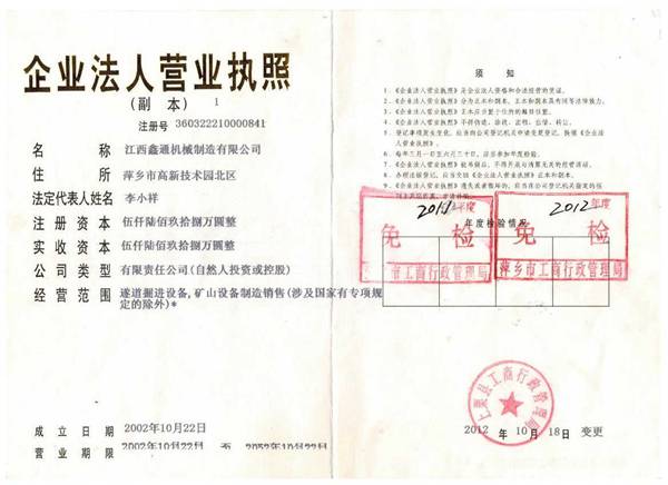 江西鑫通機械制造有限公司