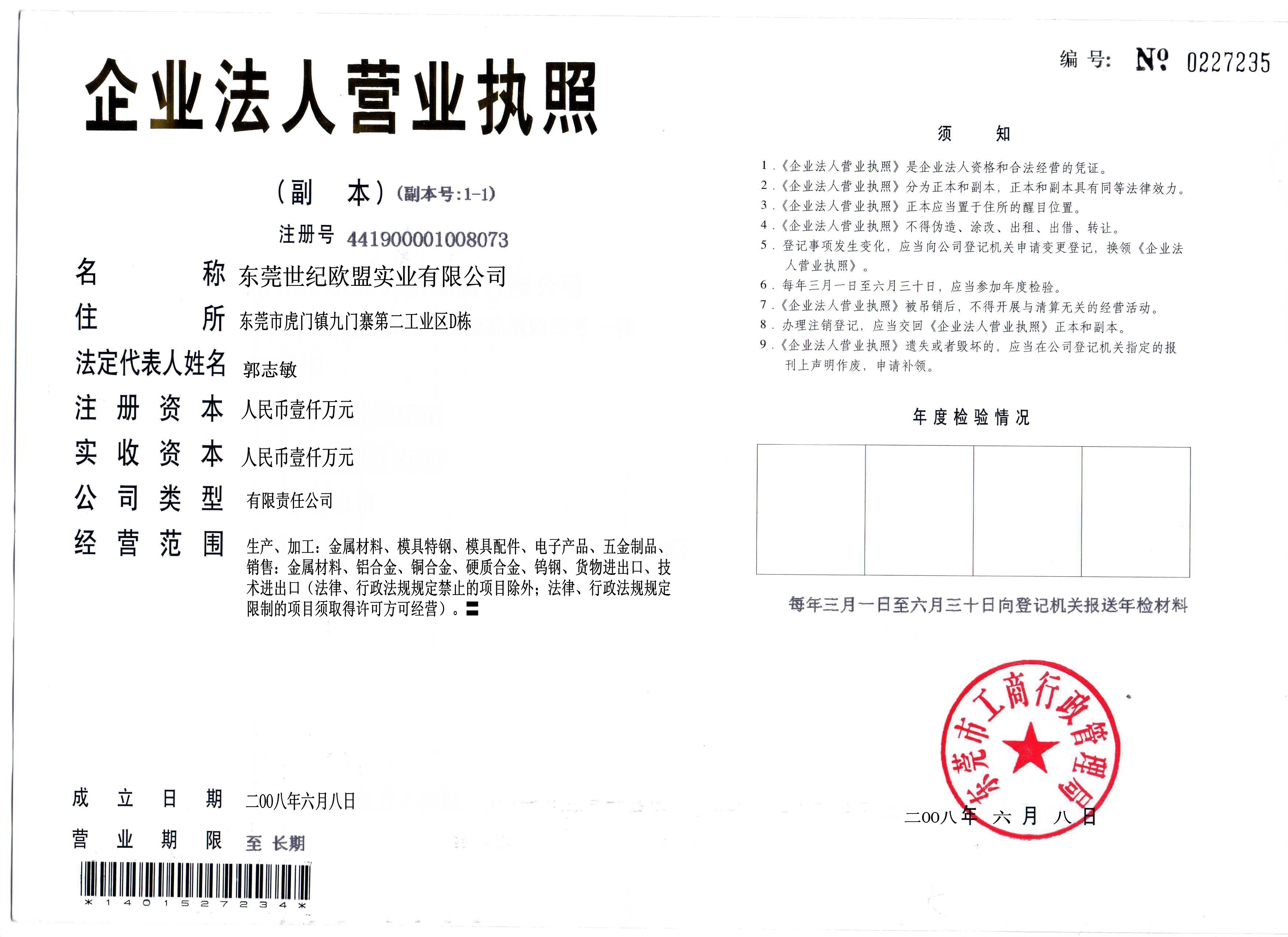 東莞市世紀歐盟實業有限公司