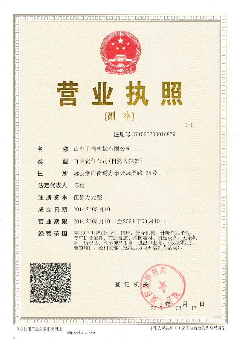 山東丁鼎機械有限公司