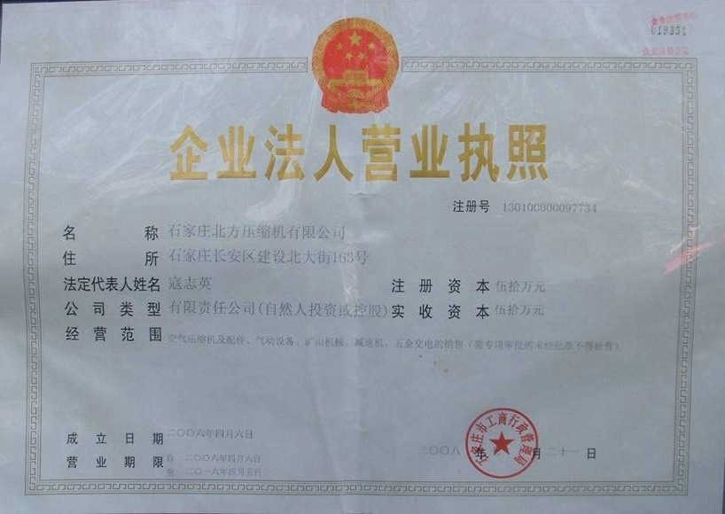 石家莊北方壓縮機(jī)有限公司