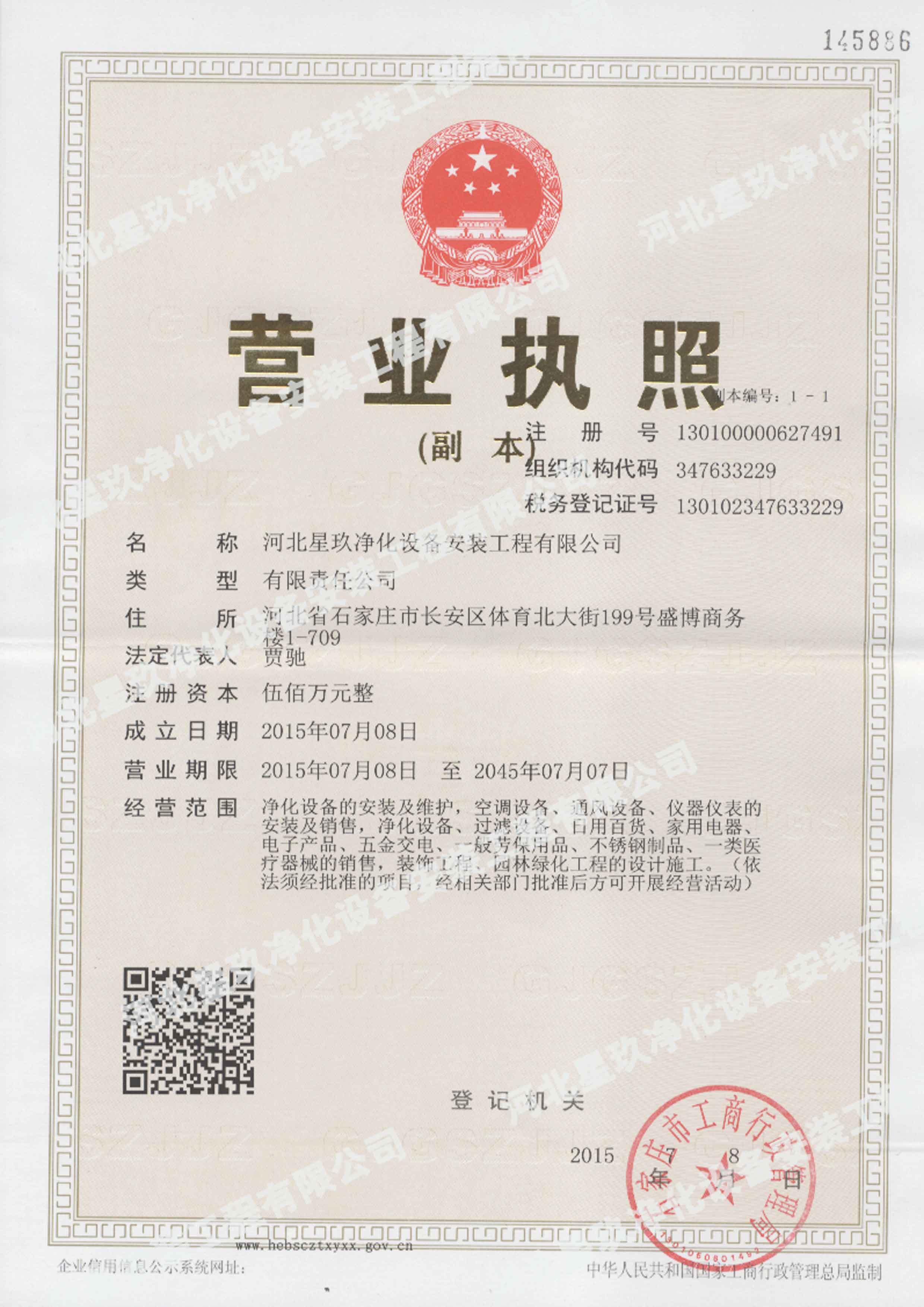 河北星玖凈化設備安裝