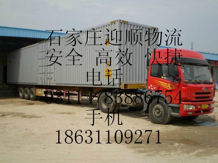 石家莊迎順物流有限公司