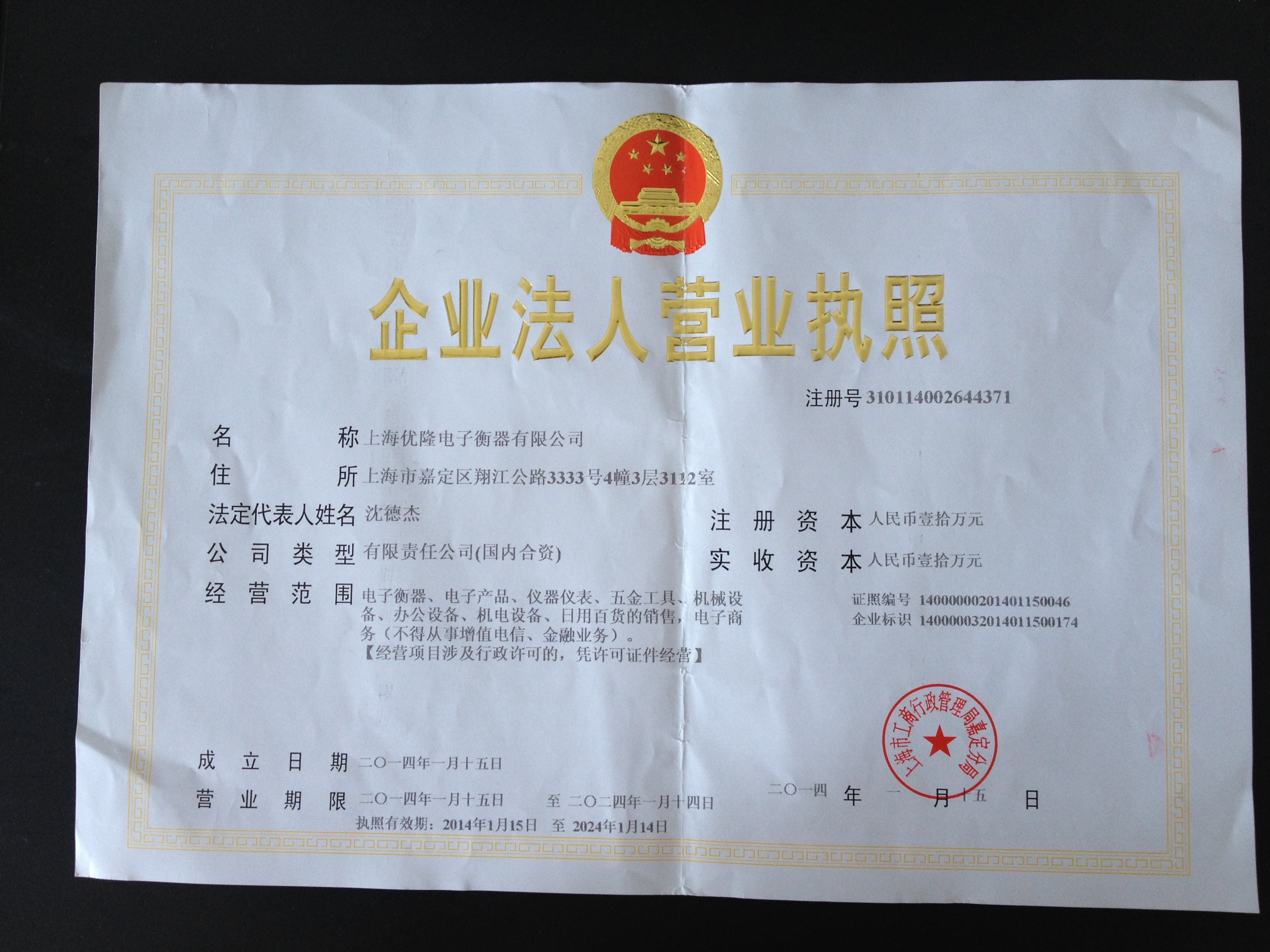 上海優隆電子衡器有限公司