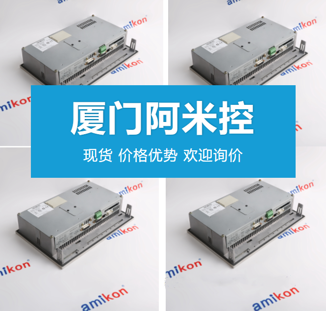 廈門阿米控技術有限公司