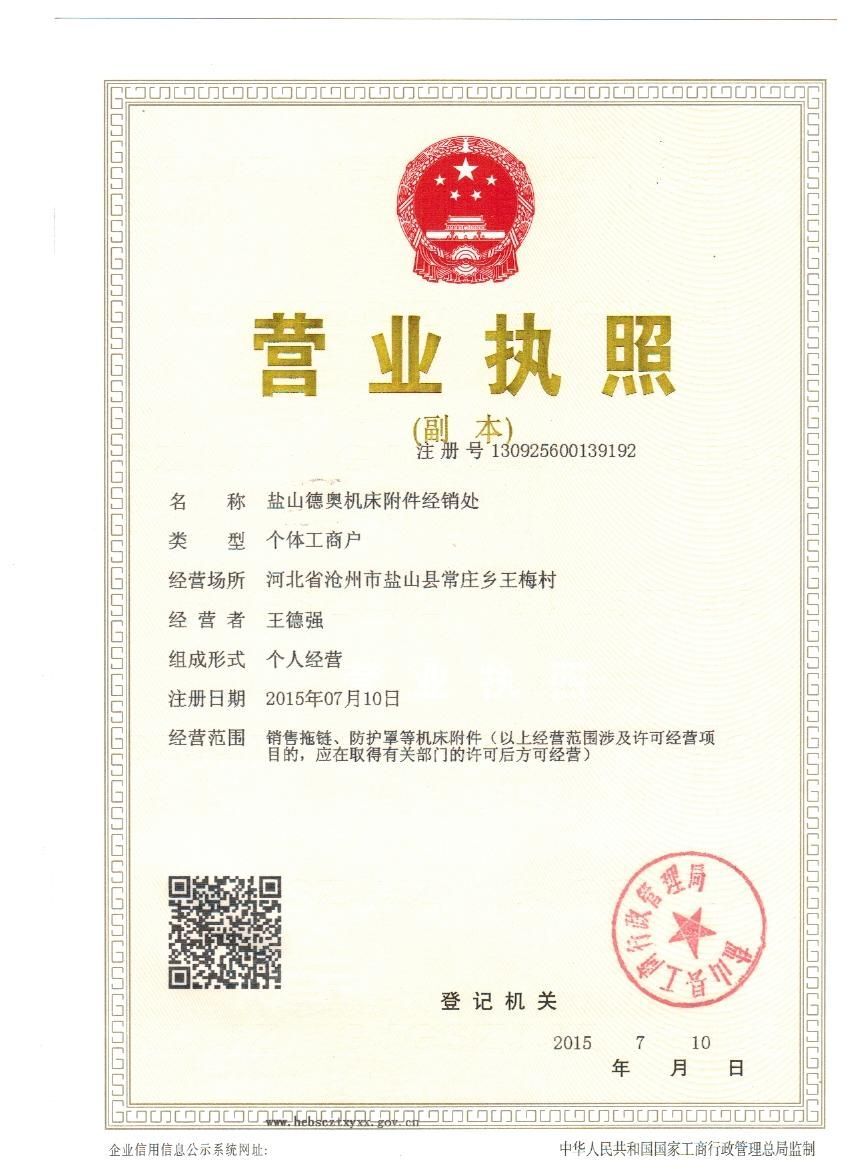 鹽山德奧機床附件制造