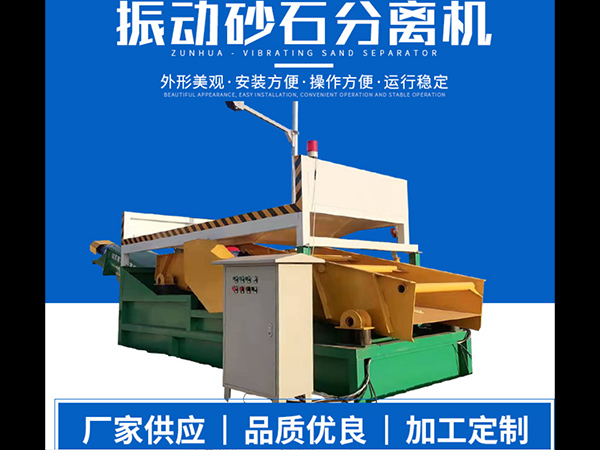 弋陽混凝土砂石分離機公司
