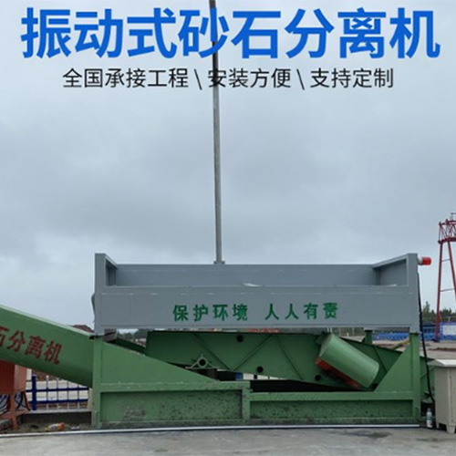 漣水新型砂石分離機廠家