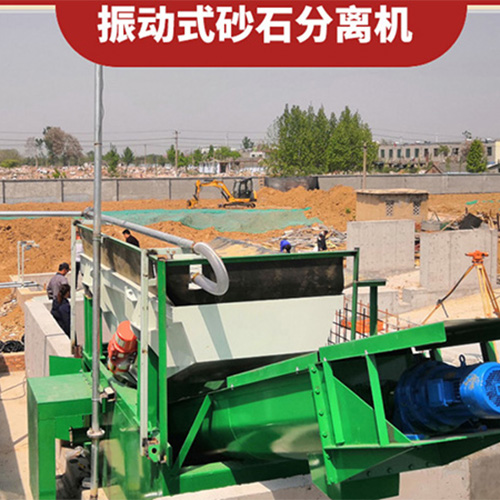 同江振動式砂石分離機生產廠家