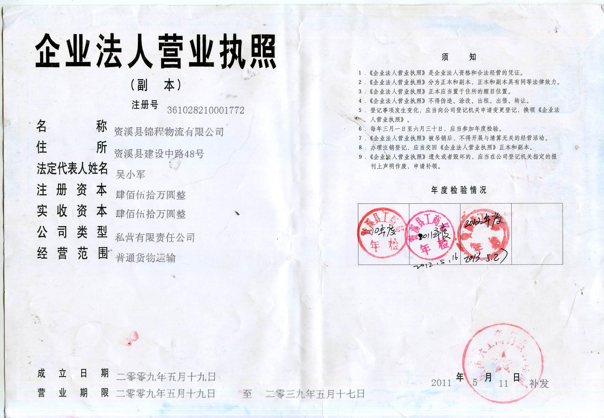 南京錦程物流有限公司
