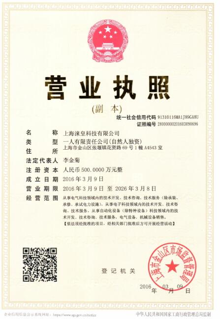 上海淶皇科技有限公司