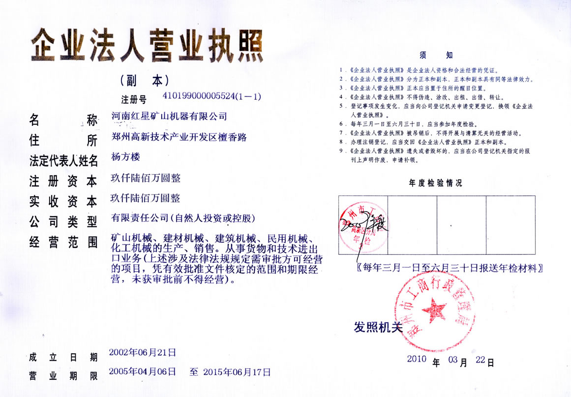 河南紅星礦山機器有限公司