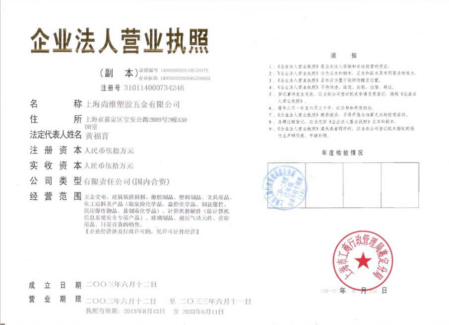 上海尚維塑膠五金有限公司