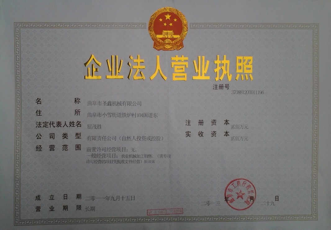 曲阜市圣鑫機械有限公司