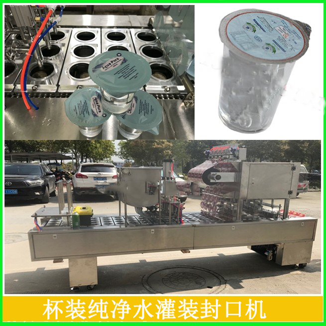 航空杯裝水灌裝封口機,杯裝水灌裝機技術