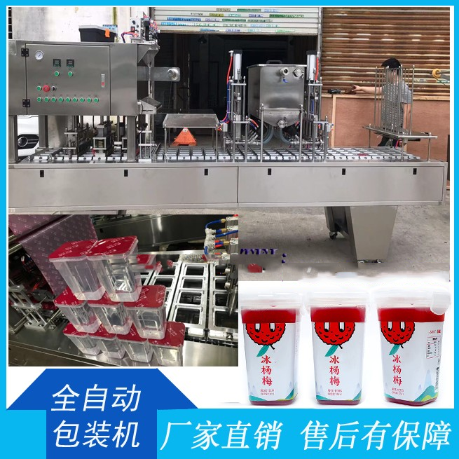 注塑杯裝楊梅汁380ml灌裝封口機精準灌裝無滴漏