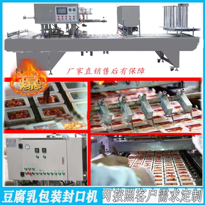 溫州宏風HOF920W-果凍盒裝豆腐乳獨個包裝封口機