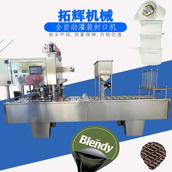 溫州拓輝BG10AL-30g杯裝奶精球充填封口機