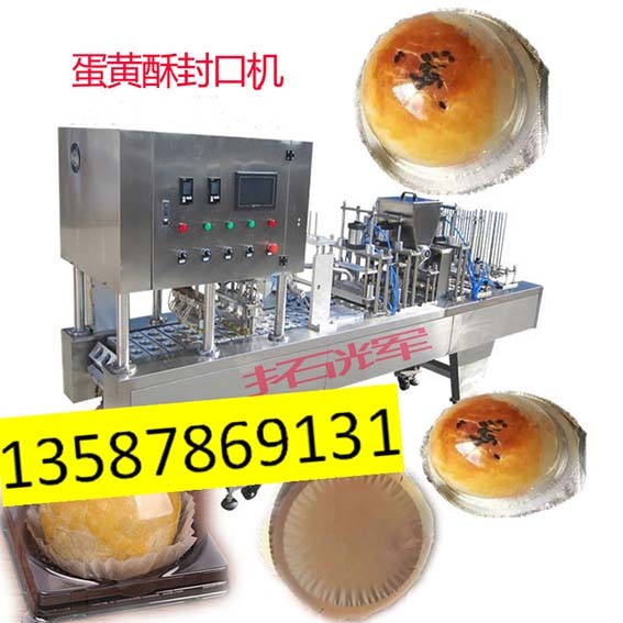 單排四孔連續式金色墊片鋁箔膜泡殼杯蛋黃酥封口機