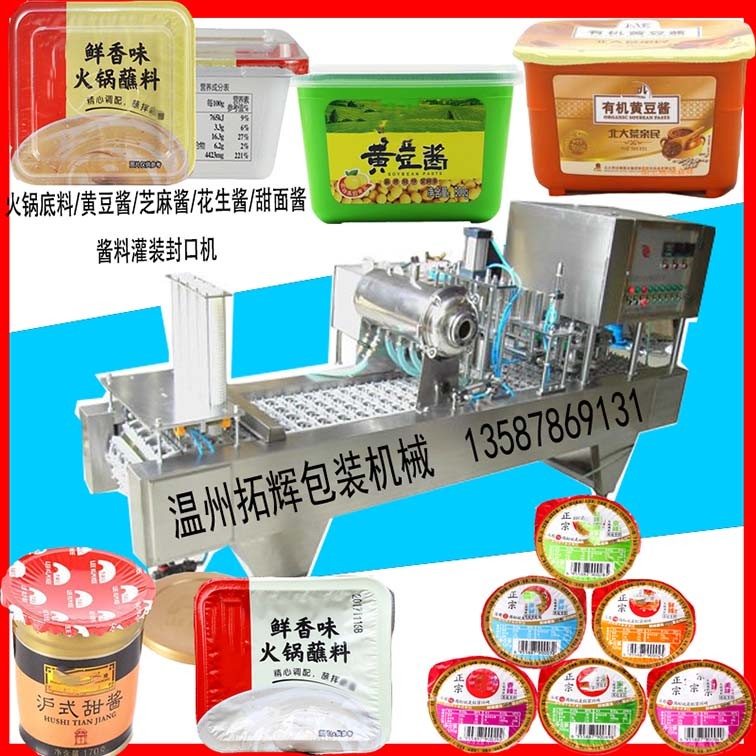 PET盒裝芝麻醬灌裝封口機適用于各種材質包裝封口設備