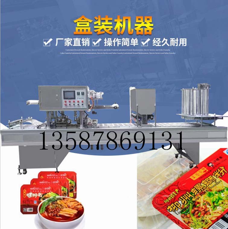 廣西特產TH-1盒裝螺螄粉包裝機調料灌裝機
