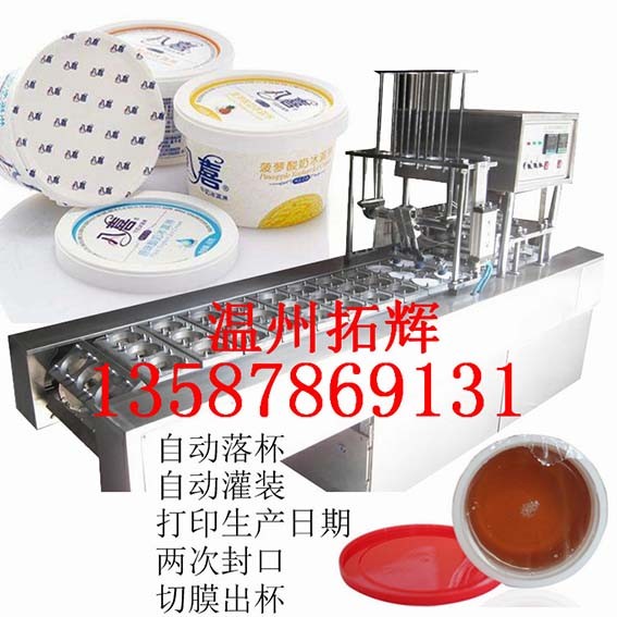 溫州拓輝THJX10-杯裝麥芽糖全自動無滴漏灌裝封口機