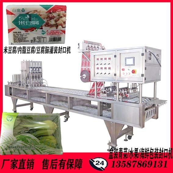 溫州拓輝THJX10-連續式盒裝蔬菜氣調包裝封口機 豆腐灌裝機
