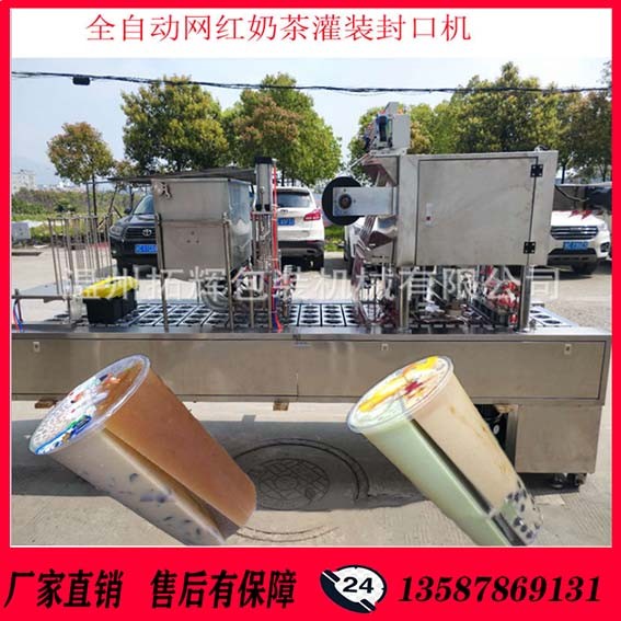 溫州拓輝BG10A1-全自動雙格杯裝奶茶灌裝封口機