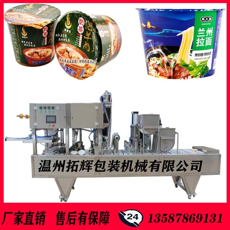 溫州拓輝BG60A-桶裝泡面片膜包裝封口機
