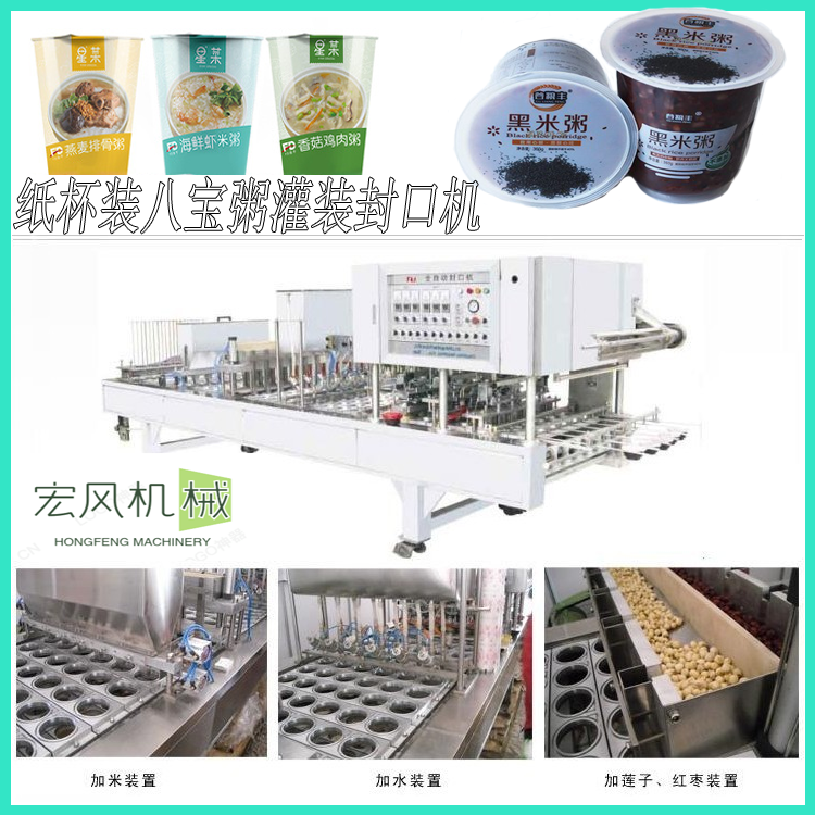 杯裝八寶粥生米生水灌裝封口機 塑杯封膜機