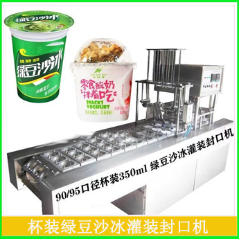 320ml塑杯裝綠豆沙冰灌裝封口機