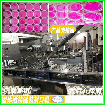 大型杯裝固體酒精封口機 酒精塊灌裝封杯機
