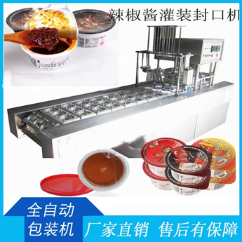 30g果凍杯裝辣椒醬灌裝封口機 醬料充填封杯機