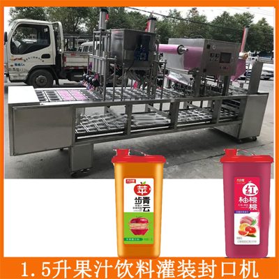 1.5升杯裝藍莓汁灌裝封口機 果汁飲料灌裝生產線