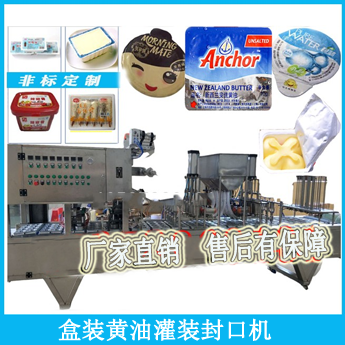 PET盒裝黃油灌裝封口機 自動充填封盒機