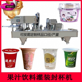 pp材質杯、碗裝酸奶無滴漏灌裝封口機