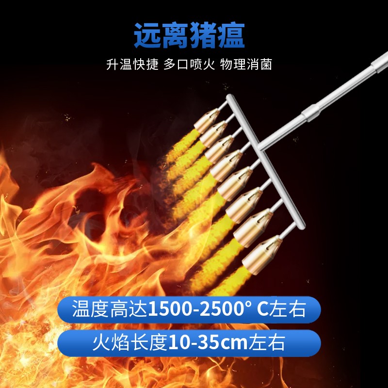 消毒高溫火焰噴火器多頭4頭6頭八頭十頭火焰消毒高溫殺菌養(yǎng)殖場
