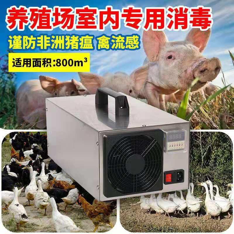 養殖環境處理器800立方使用養殖場臭氧機消毒機除氨氣臭氧發生器