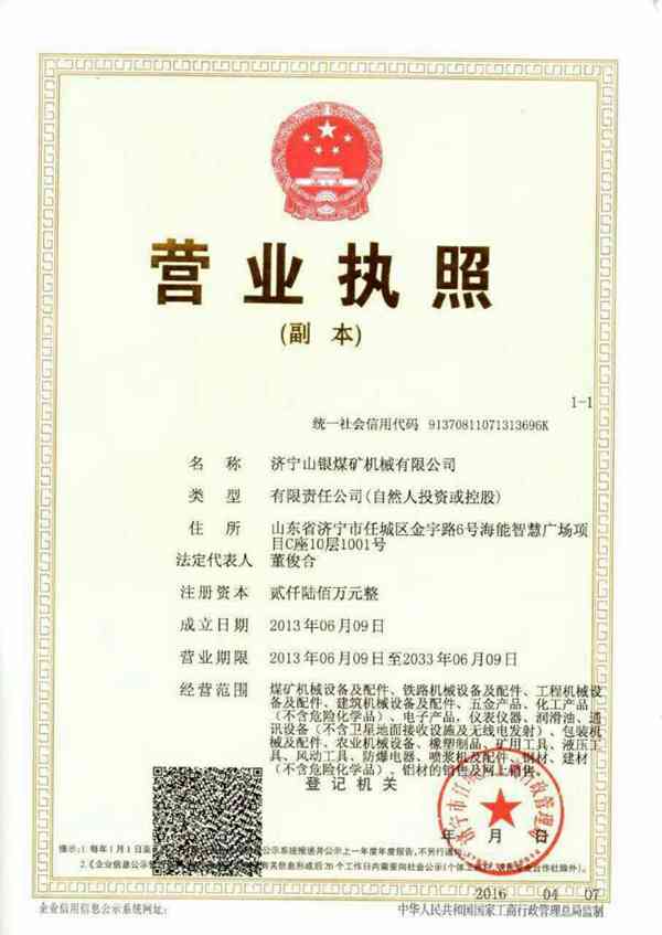 濟寧山銀煤礦機械有限公司