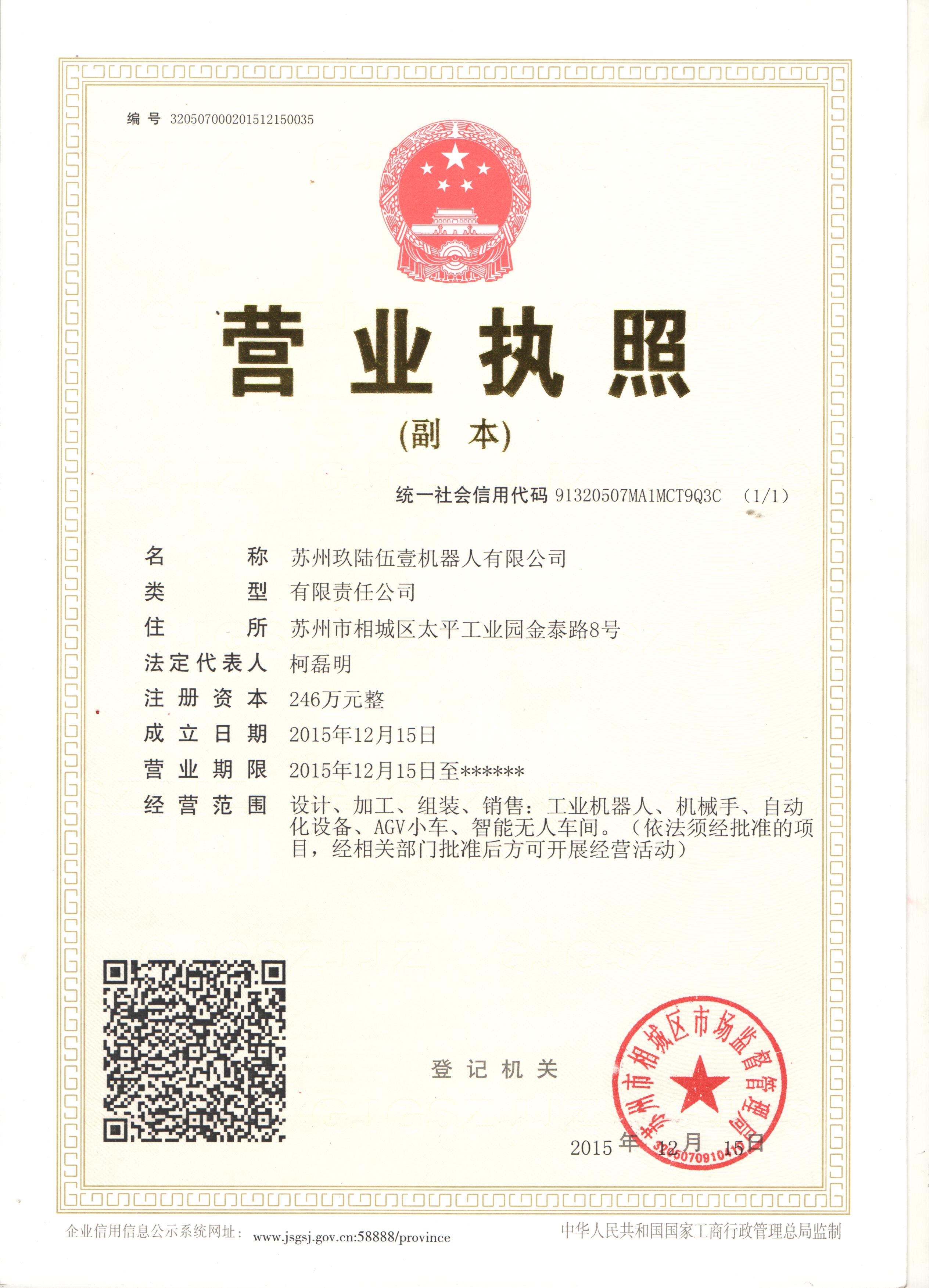 蘇州玖陸伍壹機器人有限公司