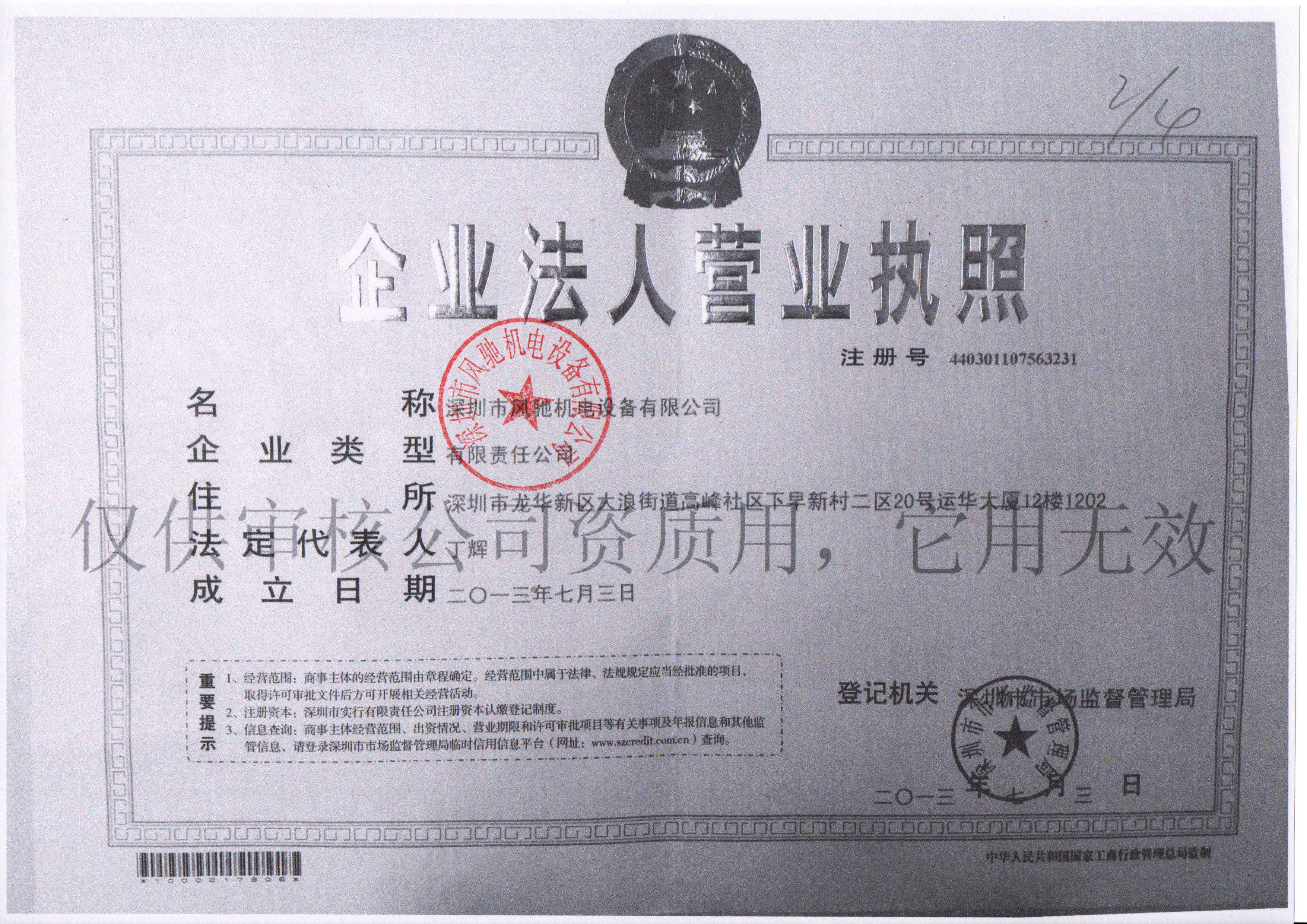 深圳市風馳機電設備有限公司