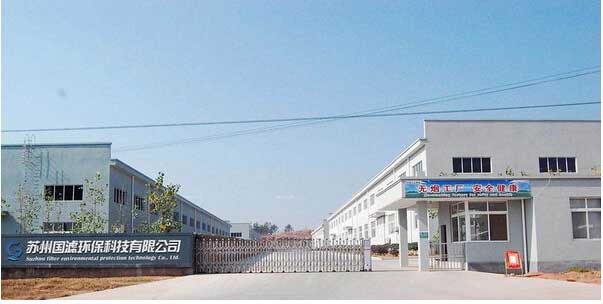 蘇州國濾環保科技有限公司