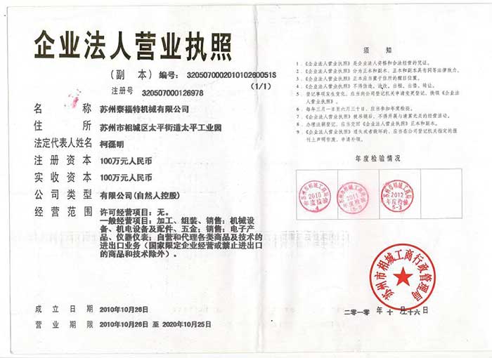 蘇州泰福特機(jī)械有限公司