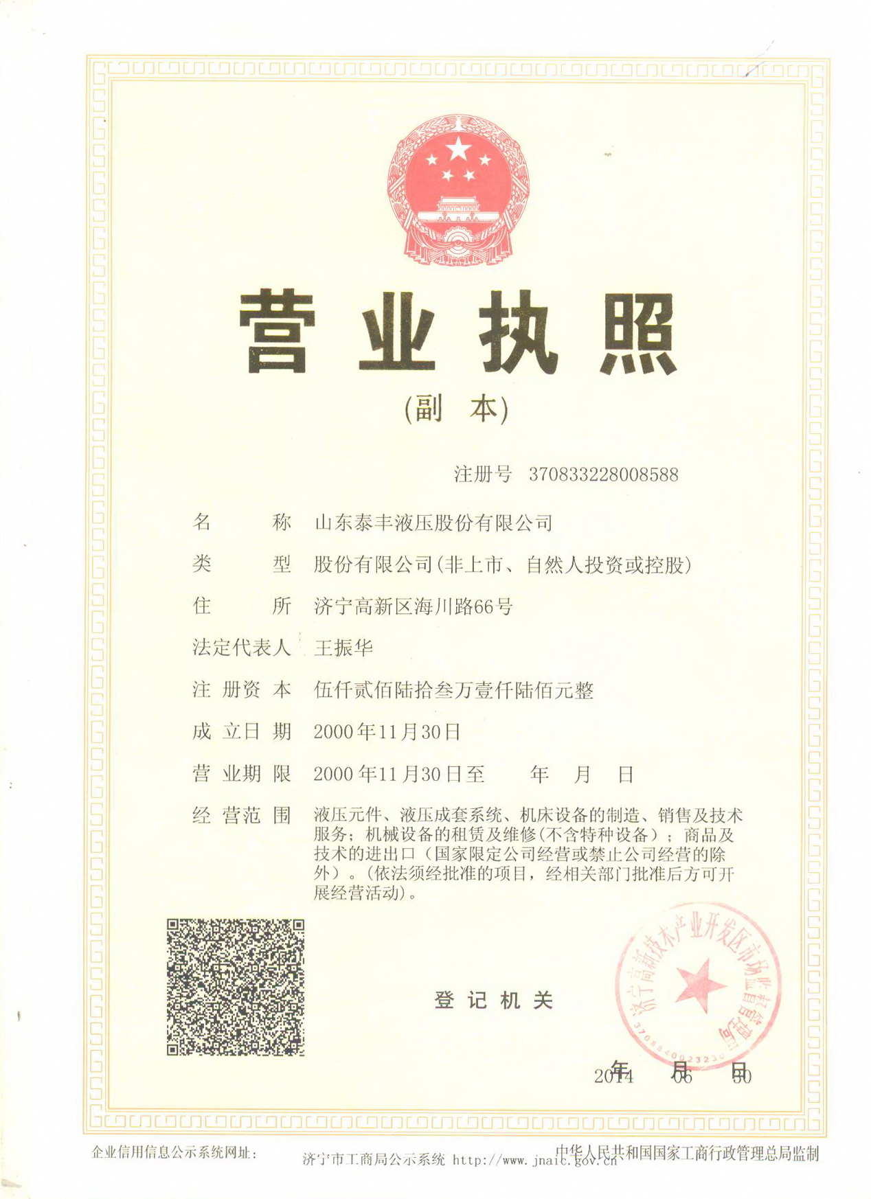 山東泰豐液壓股份有限公司