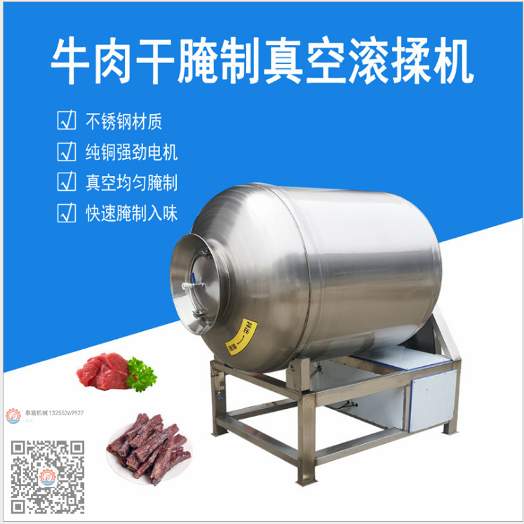 鹵牛肉真空滾揉罐 調(diào)理品腌制滾揉腌肉機 雞柳里脊真空滾揉機