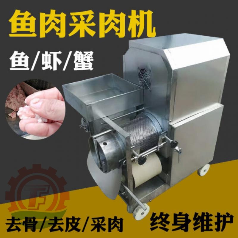 小型魚肉采肉機(jī) 黃花魚魚糜提取機(jī) 骨肉分離設(shè)備