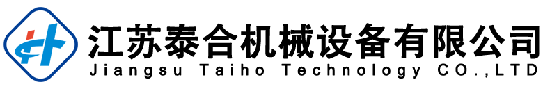 江蘇泰合機械設備有限公司