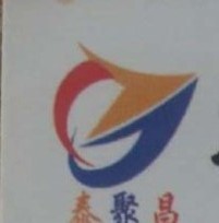 石家莊泰聚昌物流有限公司