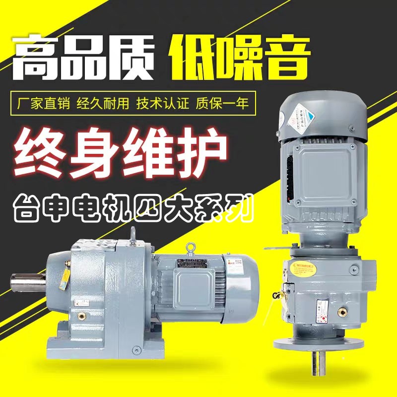 臺申電機工廠廠價直銷 250W SC系列減速機 硬齒面減速馬達